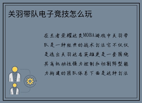 关羽带队电子竞技怎么玩